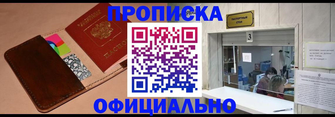 временная регистрация недорого в Закаменске